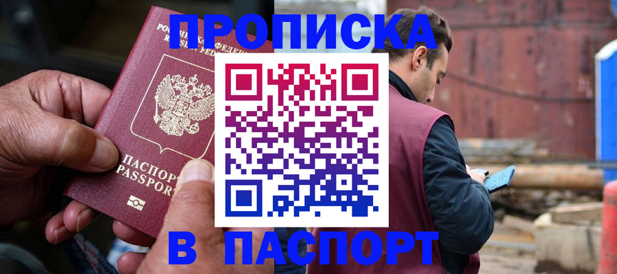 временная прописка в Урюпинске